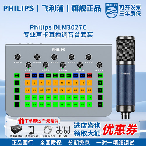 飞利浦3027C声卡+3022C电容麦 电脑手机唱歌调音台直播PK声卡设备