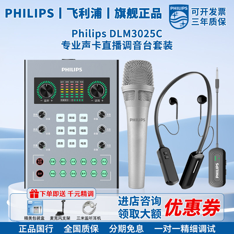 飞利浦3025C外置声卡+3025C电容麦+无线耳机电脑手机唱歌直播设备