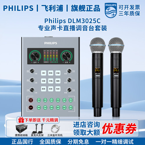 飞利浦3025C外置声卡+双N58无线动圈麦 手机唱歌调音台直播设备