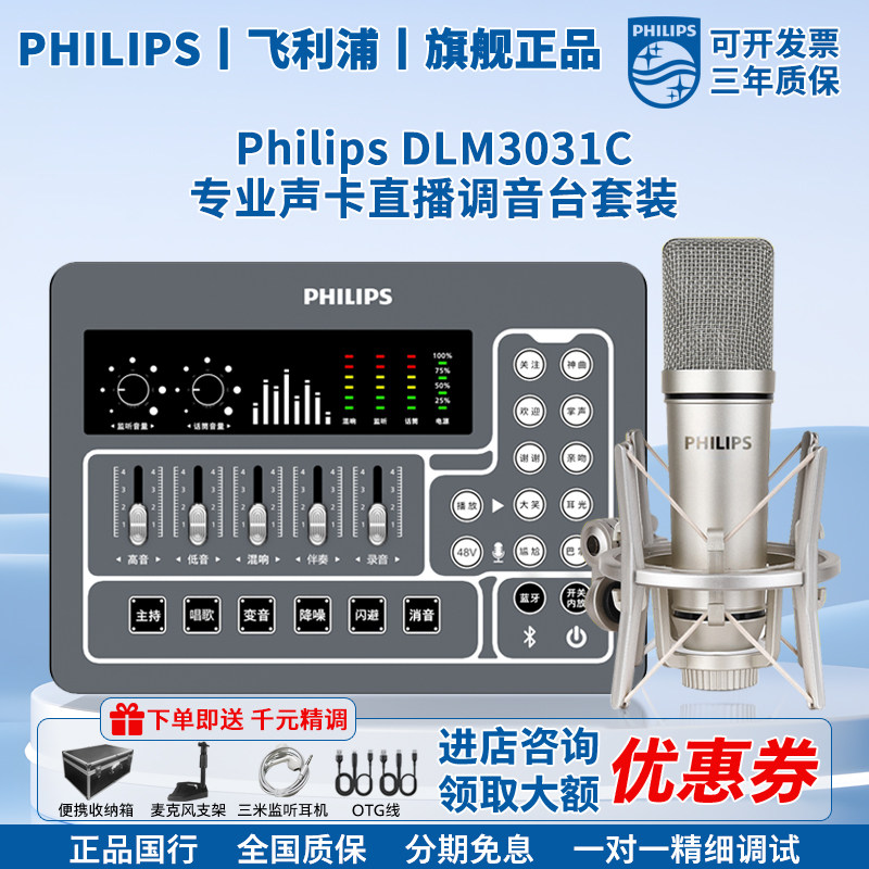飞利浦3031C手机直播声卡手机电脑主播唱歌录音K歌设备麦克风套装