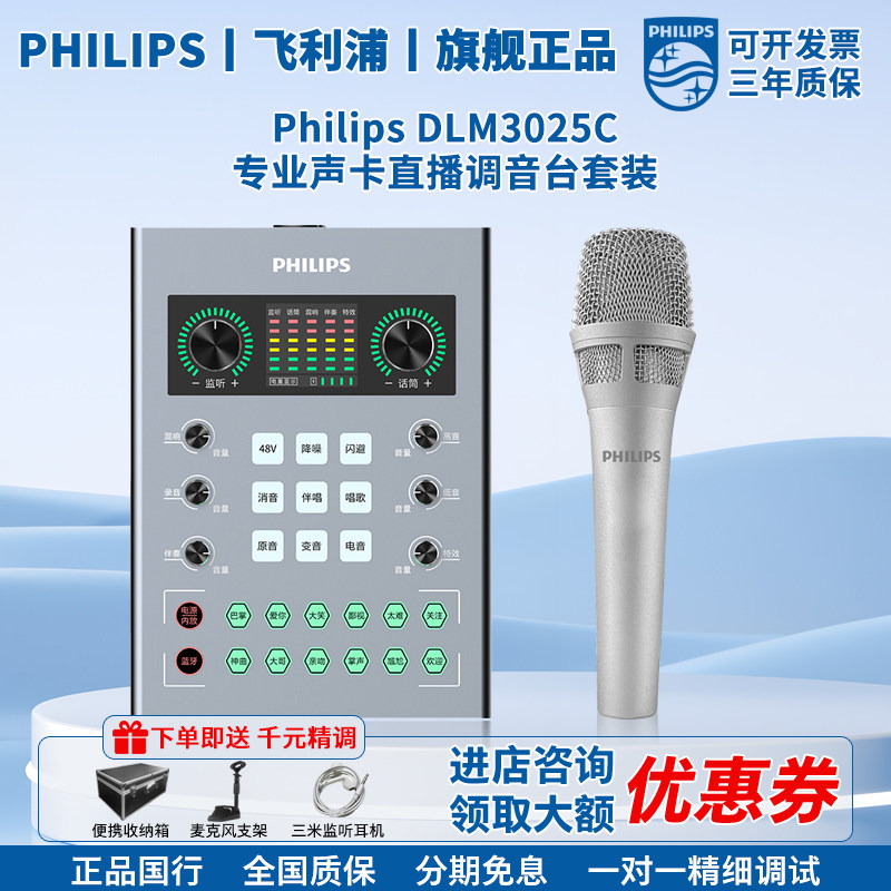 飞利浦声卡3025C唱歌直播PK设备户外手机电脑通用专业麦克风套装