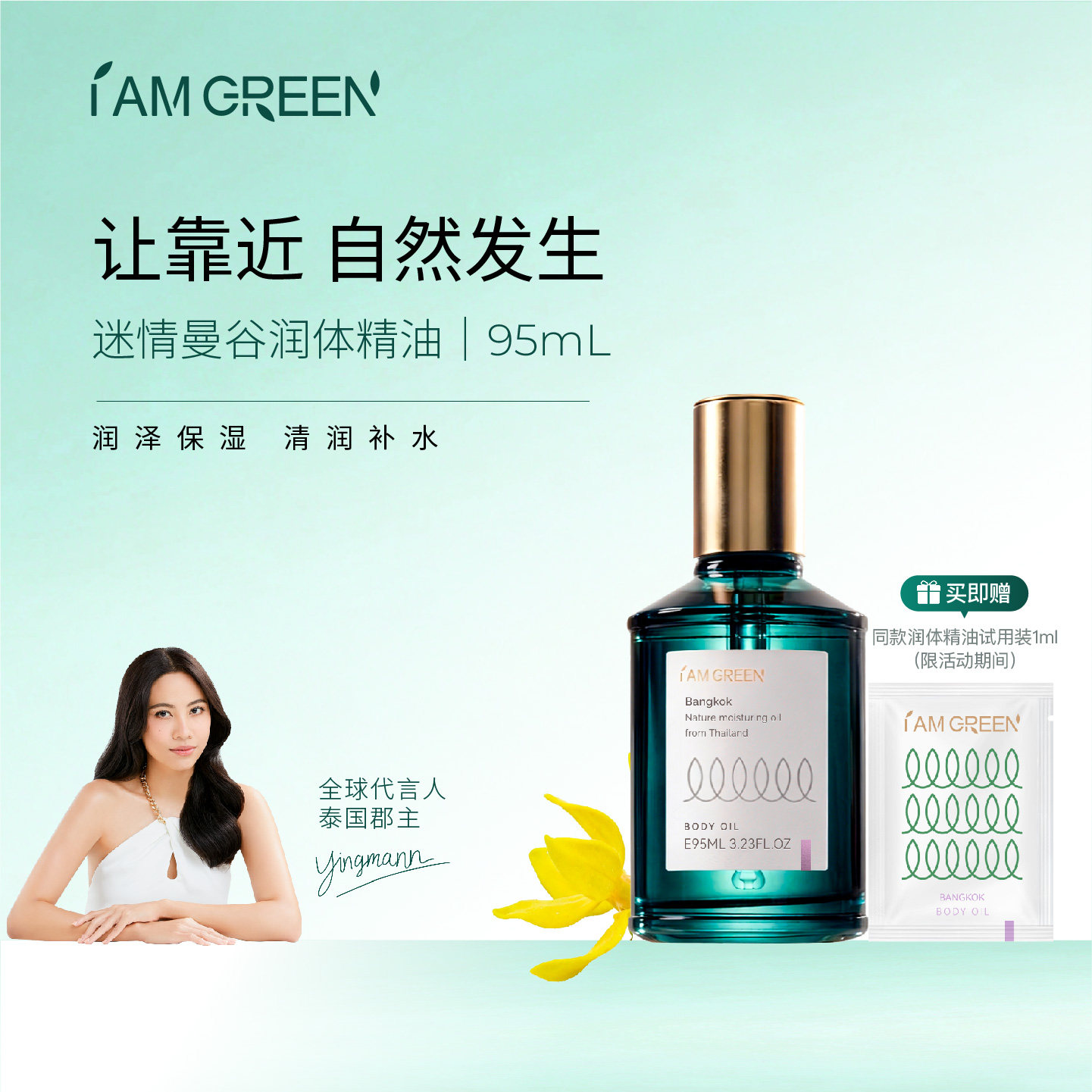 iamgreen身体油按摩精油泰国进口滋养修护保湿护肤油舒缓润肤精油