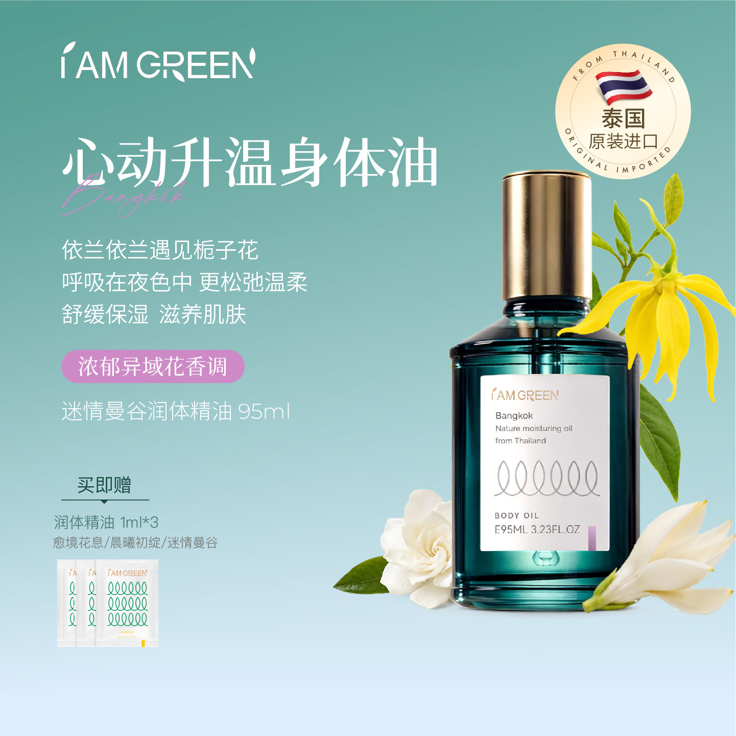 iamgreen身体油按摩精油泰国进口滋养修护保湿护肤油舒缓润肤精油