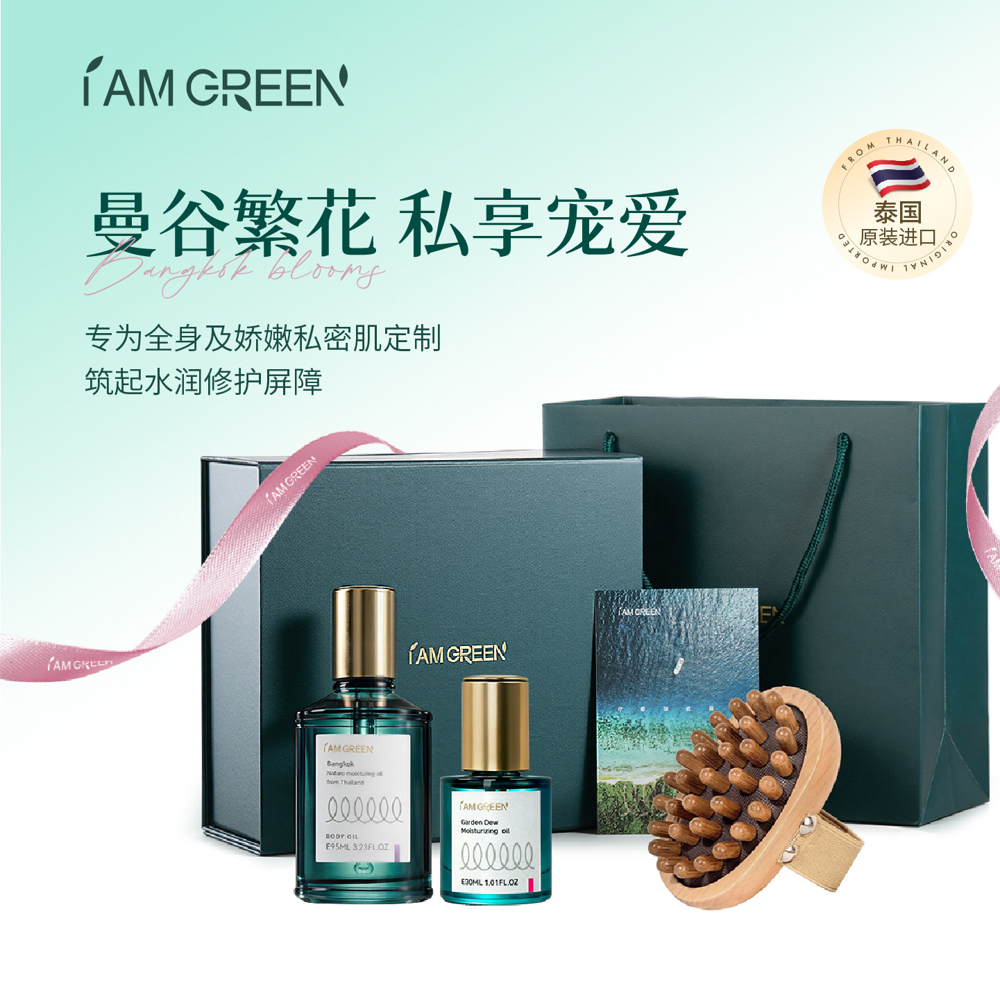 iamgreen飒珀曼谷繁花礼盒身体私密护理泰国进口生日礼物送爱人
