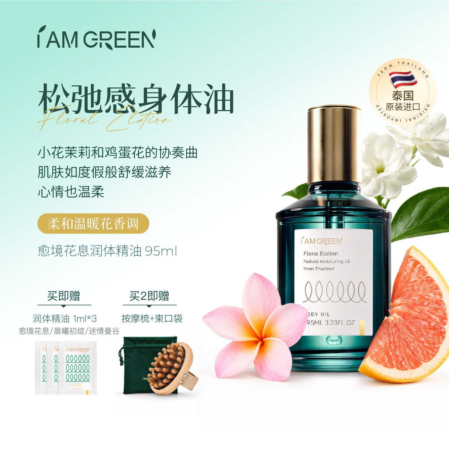 iamgreen小手雷花息身体油泰国进口天然植物护肤滋养保湿按摩精油