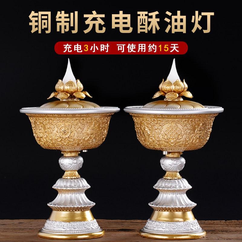 黄铜佛前供奉充电式酥油灯节能环保八吉祥供灯无烟高脚莲花长明纯