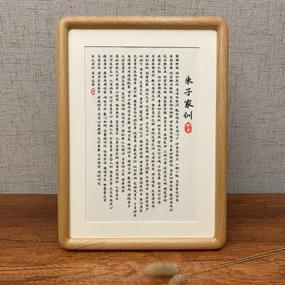 朱子家训字画摆件治家格言书法摆台客厅座右铭挂画修身齐家装饰画