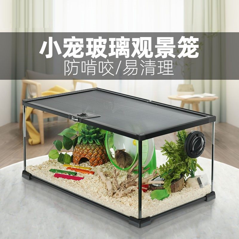 Reptizoo仓鼠笼子超大别墅防越狱防咬玻璃透明金丝熊饲养箱基础笼