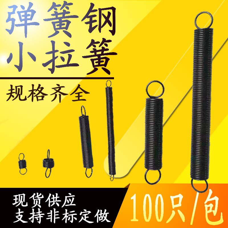 拉簧 带钩 强力闭合小弹簧0.5烤箱门0.6软0.8细1.2回位带耳仔弹黄