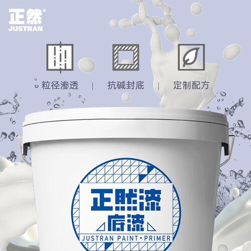 正然漆底漆 抗碱封闭通用底漆 新品上市