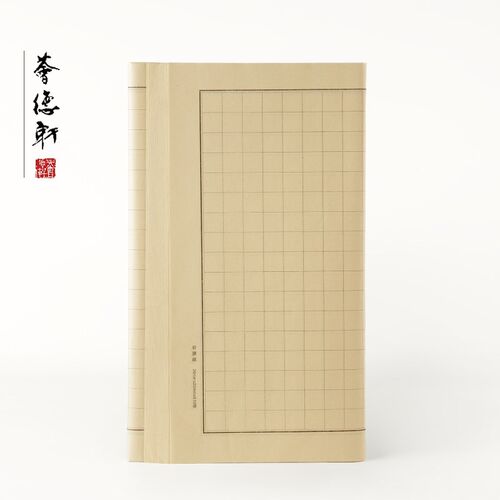 荟德轩小楷日课纸七八分熟仿古宣纸毛笔字书法初学练习毛边纸方格