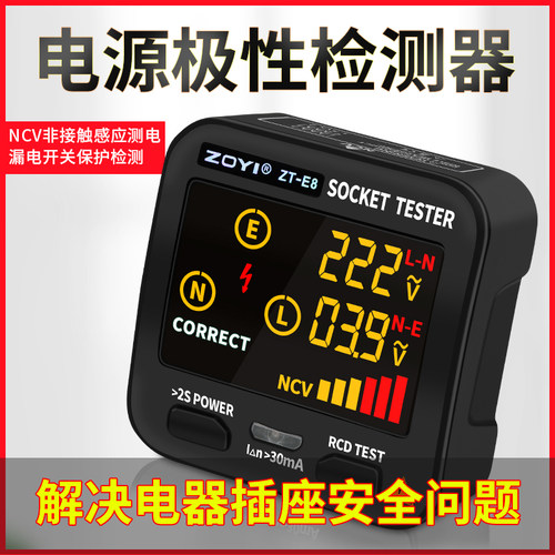 众仪E8验电器插座测试仪漏电地线检测器电源极性相位检测仪测电仪