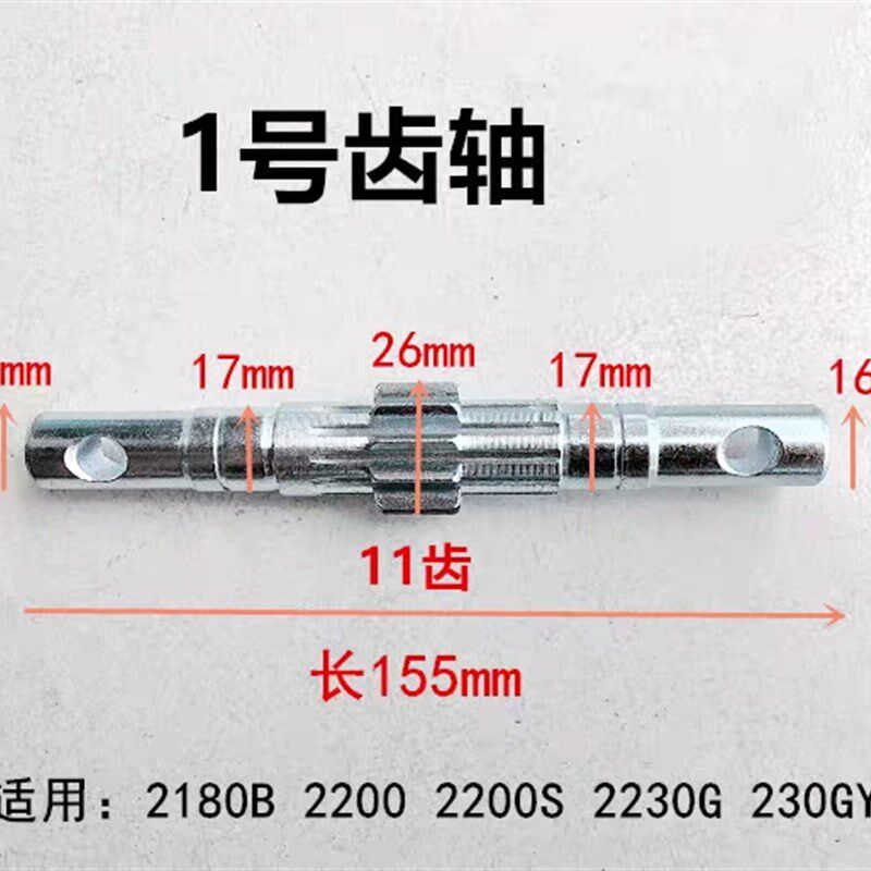 鼎坚百耐锐奔希德红2180B/2200/2235B/2230GY升降体齿轴滚轮轴齿图片