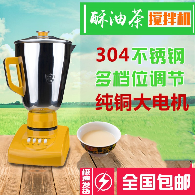 304不锈钢酥油打茶机酥油茶搅拌机多键纯铜电机打藏茶打酥油茶机