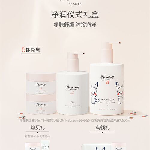 【618抢先加购】Bonpoint小樱桃面霜乳霜润体乳液保湿滋润春夏