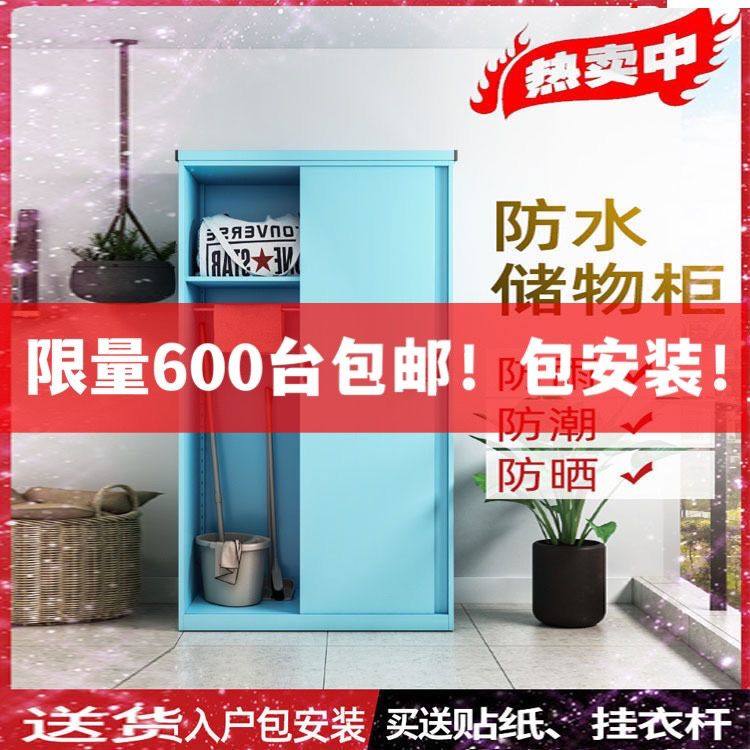 阳台柜子储物柜防晒防水防雨高柜大容量户外室外杂物收纳铁皮衣柜