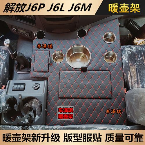 解放新款J6P2.0车用暖壶架J6L暖瓶保温水杯架J6M茶壶座副驾驶用品