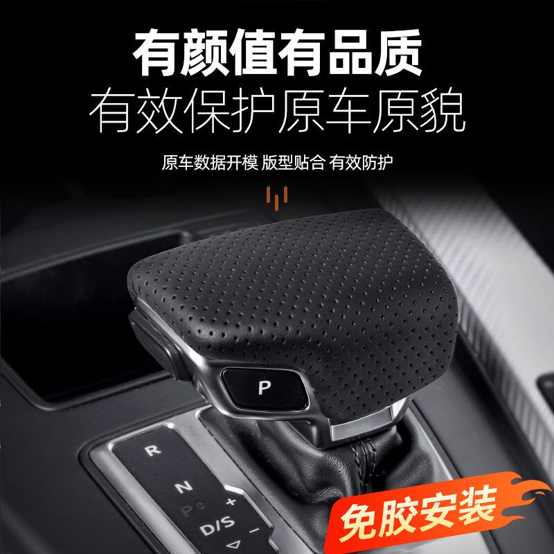 适用奥迪A6LQ5LA4LA5A7LQ7Q8内饰改装档把套打孔排挡头盖壳配件