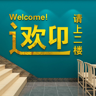请上二楼饭店餐馆装饰火锅店指示牌亚克力墙贴烧烤店二楼雅座贴画