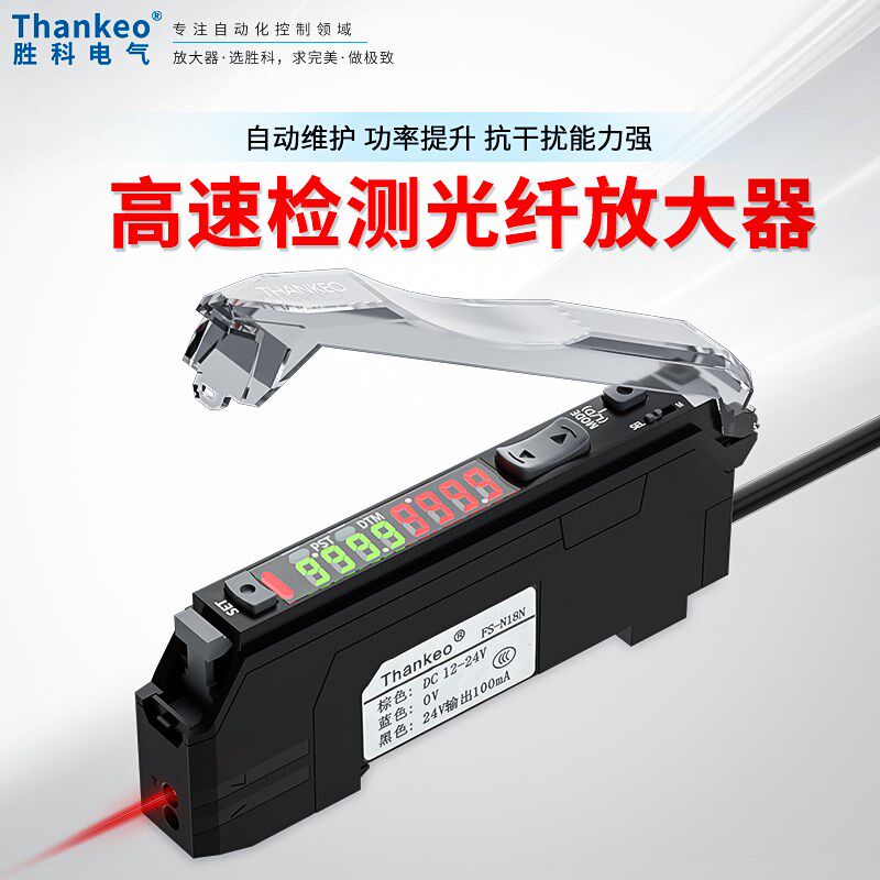 双数显光纤放大器激光传感器FS-N18NPLC连接器光电接近开关固定钎