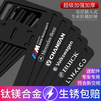 加厚牌照框铝合金车牌保护框黑色汽车牌边框网红号牌架子嵌入式钛