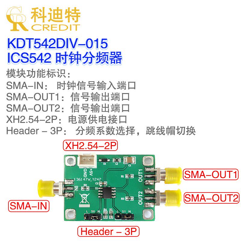 ICS542分频器模块 可变分频器 时钟分频 锁相环N分频 数字分频器