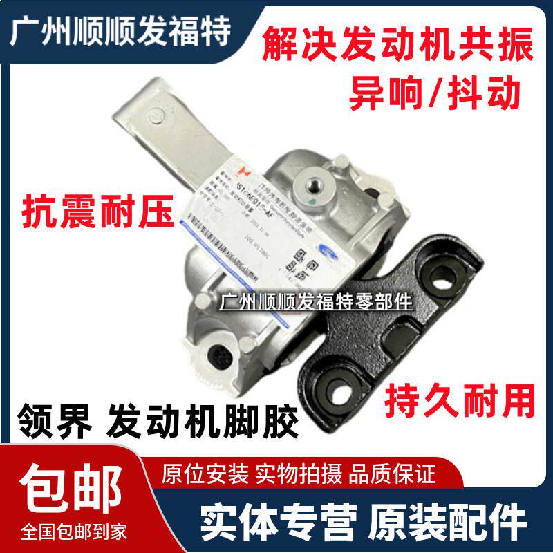 适用于领界发动机脚胶波箱机脚胶托架支架垫领界发动机机脚胶纯正