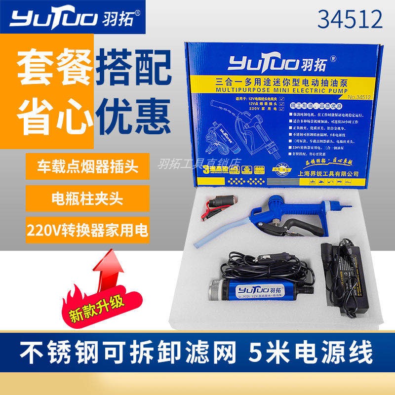 羽拓抽油泵12v车载点烟器加油泵220v家用柴油泵大吸力油桶专用