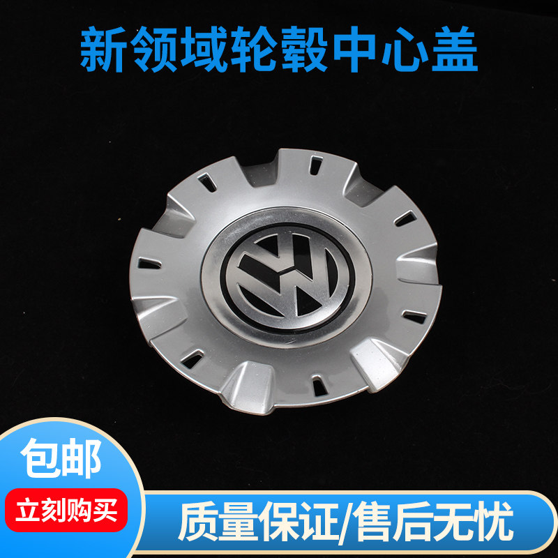 盖轮胎头盖轮毂新领域轴驭帕萨特装饰中心领帕萨特大众盖子轮毂b5