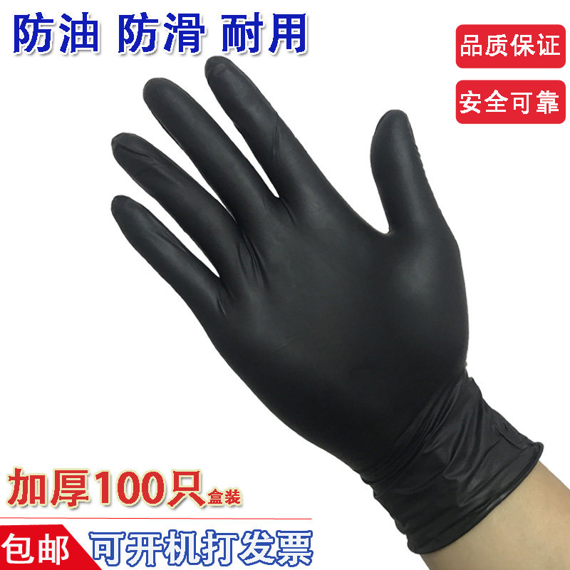 黑白色一次性丁腈橡胶乳胶手套加厚纹身染发防油修车工业防护手套