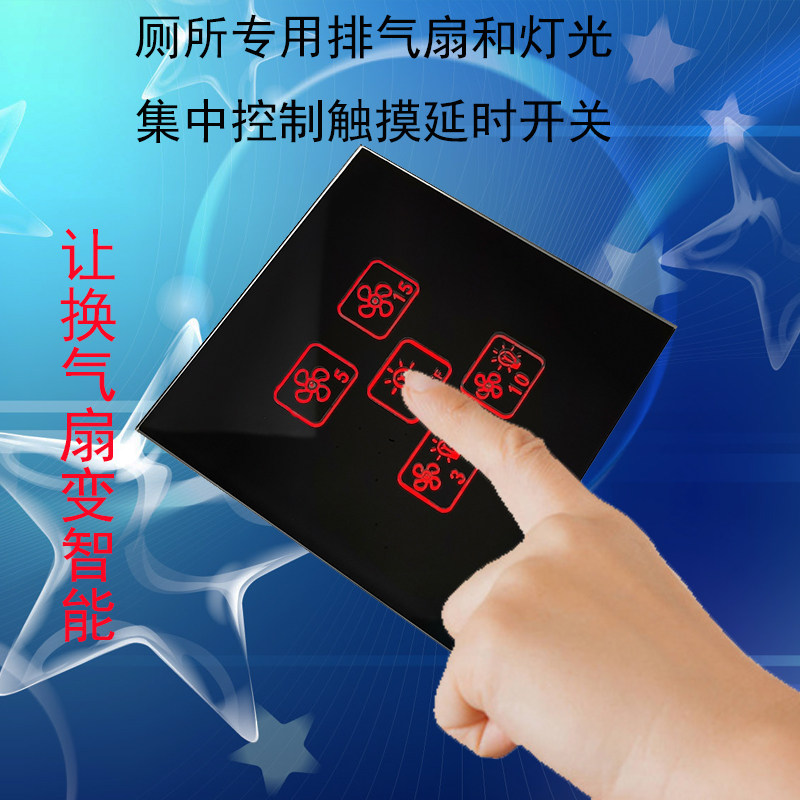 卫生间厨房排气扇延时开关 厕所换气扇 灯光集中控制器 抽除异味