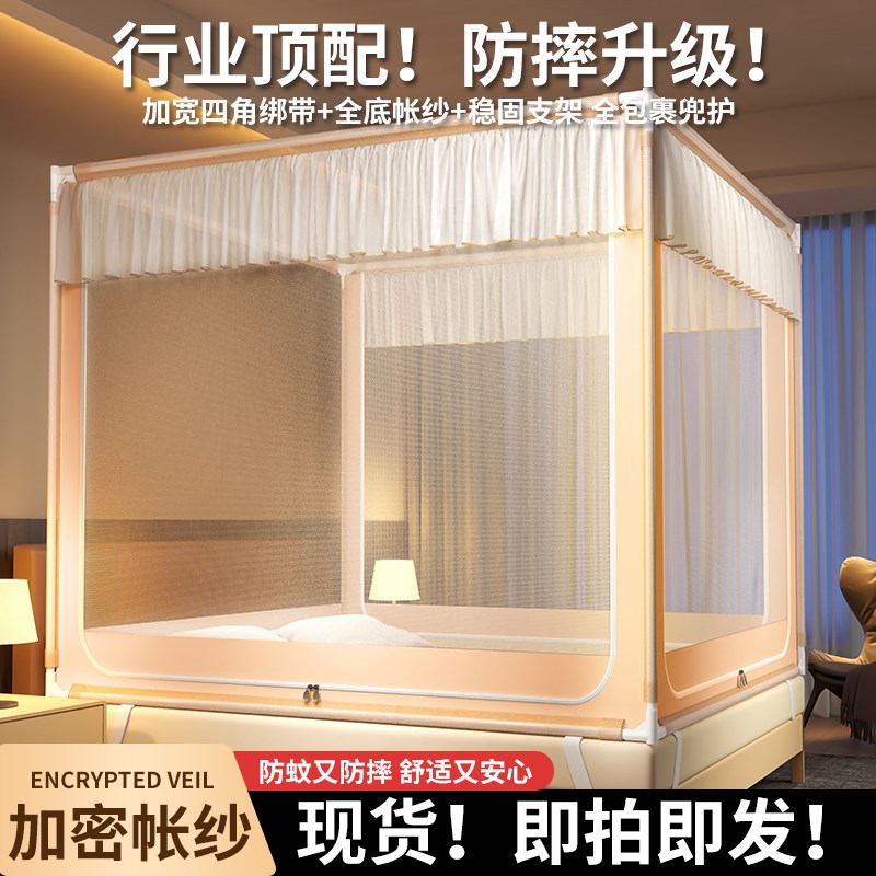 蚊帐2025新款家用儿童防摔婴儿放掉床免安装蒙古包高级卧室全底
