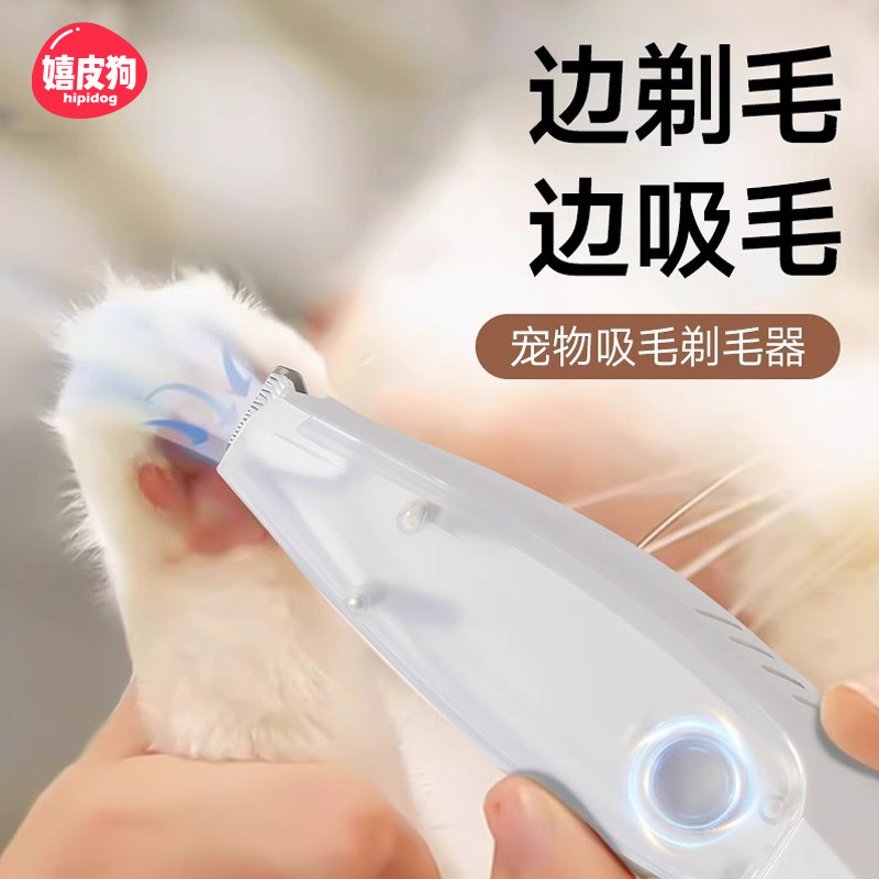 宠物狗狗剃脚毛器吸毛剃毛小型幼犬修脚毛用电推剪猫咪剃毛机用品