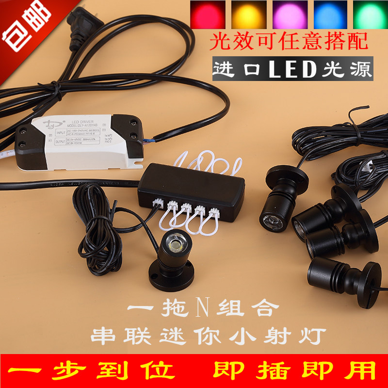 微型1W小射灯串联led迷你珠宝展柜灯柜台展示灯微型明装酒柜射灯