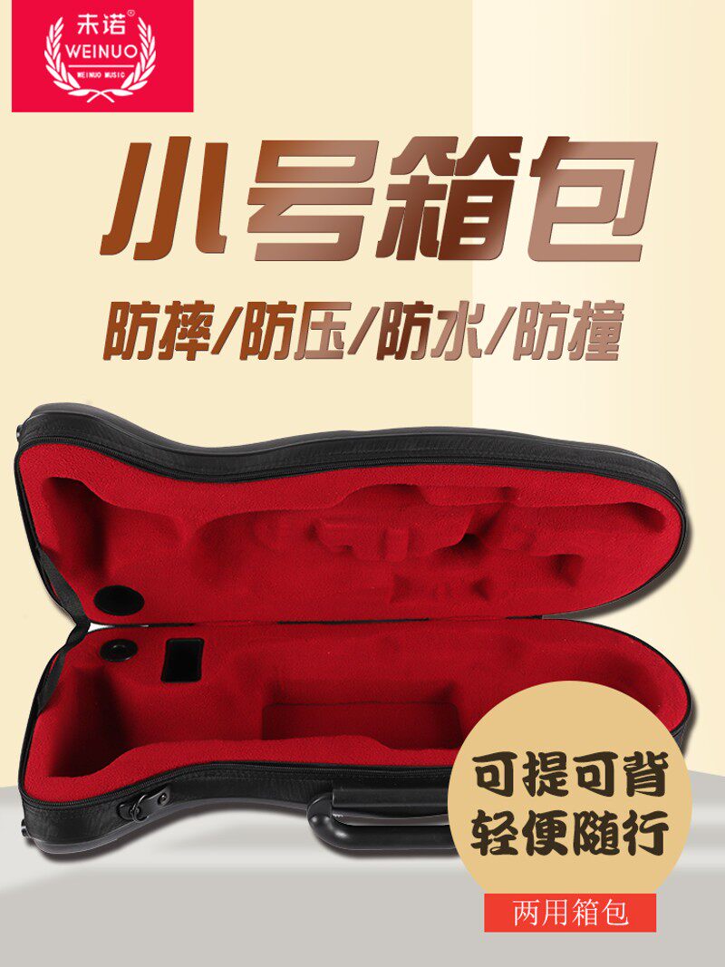 未诺 小号乐器箱包 单肩背包小号包 乐器小号 号包箱子轻便结实