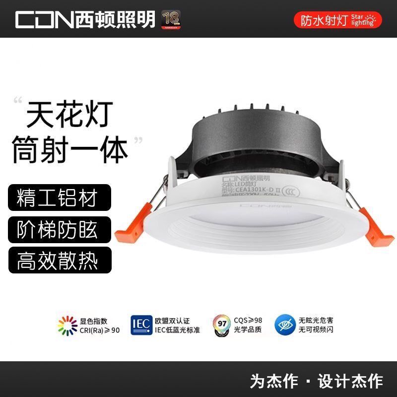 西顿照明led嵌入式筒灯家用天花灯防雾防眩玄关过道客厅射灯12501
