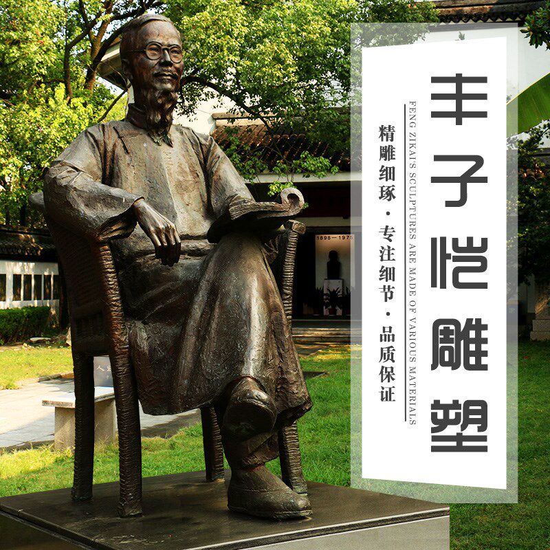 定制铸铜名人肖像玻璃钢近代漫画家丰子恺人物雕塑校园博物馆摆件