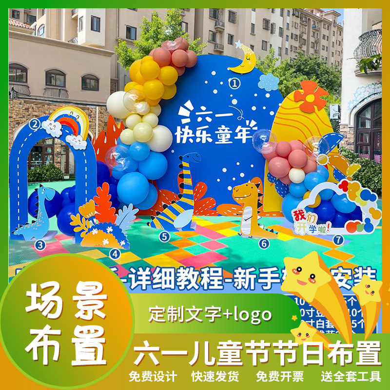 六一61儿童节幼儿园立柱花拱门布置装饰气球场景舞台kt定制背景墙