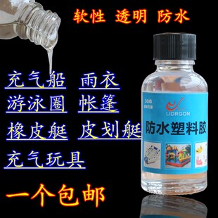 PVC胶水粘充气城堡橡皮艇充气船下水裤泳圈专用修补软性防水胶水