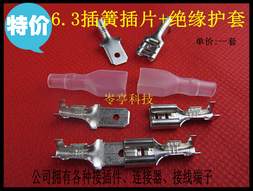 6.3连接器公母插簧绝缘护套冷压线耳接线端子1000套包邮