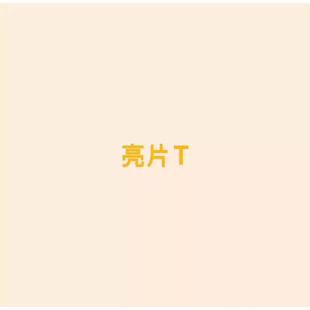 【亮片T】王福贵定制～一字肩修身绑带露肩短袖T恤7.18