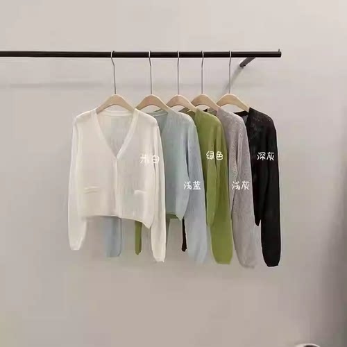 【出游开衫】王福贵定制～韩系V领薄款针织开衫4.8