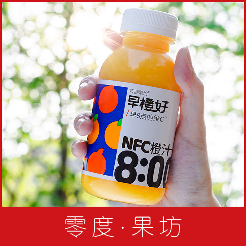 零度·果坊早橙好NFC橙汁健康营养鲜榨果汁鲜橙汁饮料280ml*8瓶