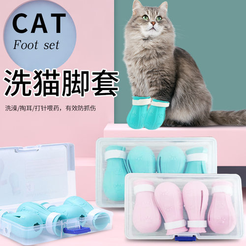 猫咪洗澡防抓猫爪套脚套