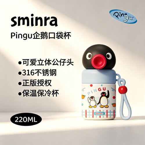Pingu正版迷你口袋保温随手杯