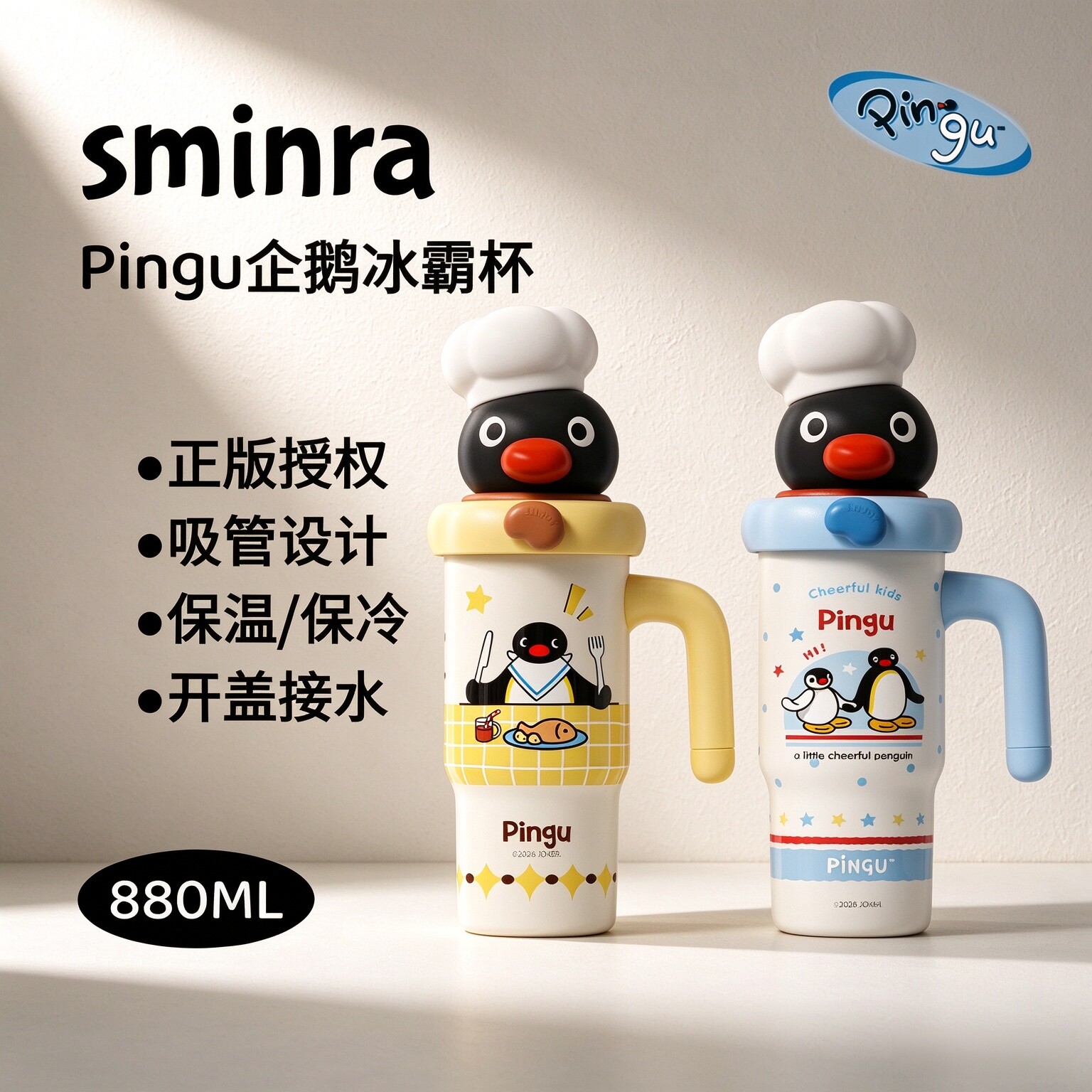 Pingu企鹅正版冰霸杯可爱女高颜值吸管杯大容量可爱搞怪学生水杯