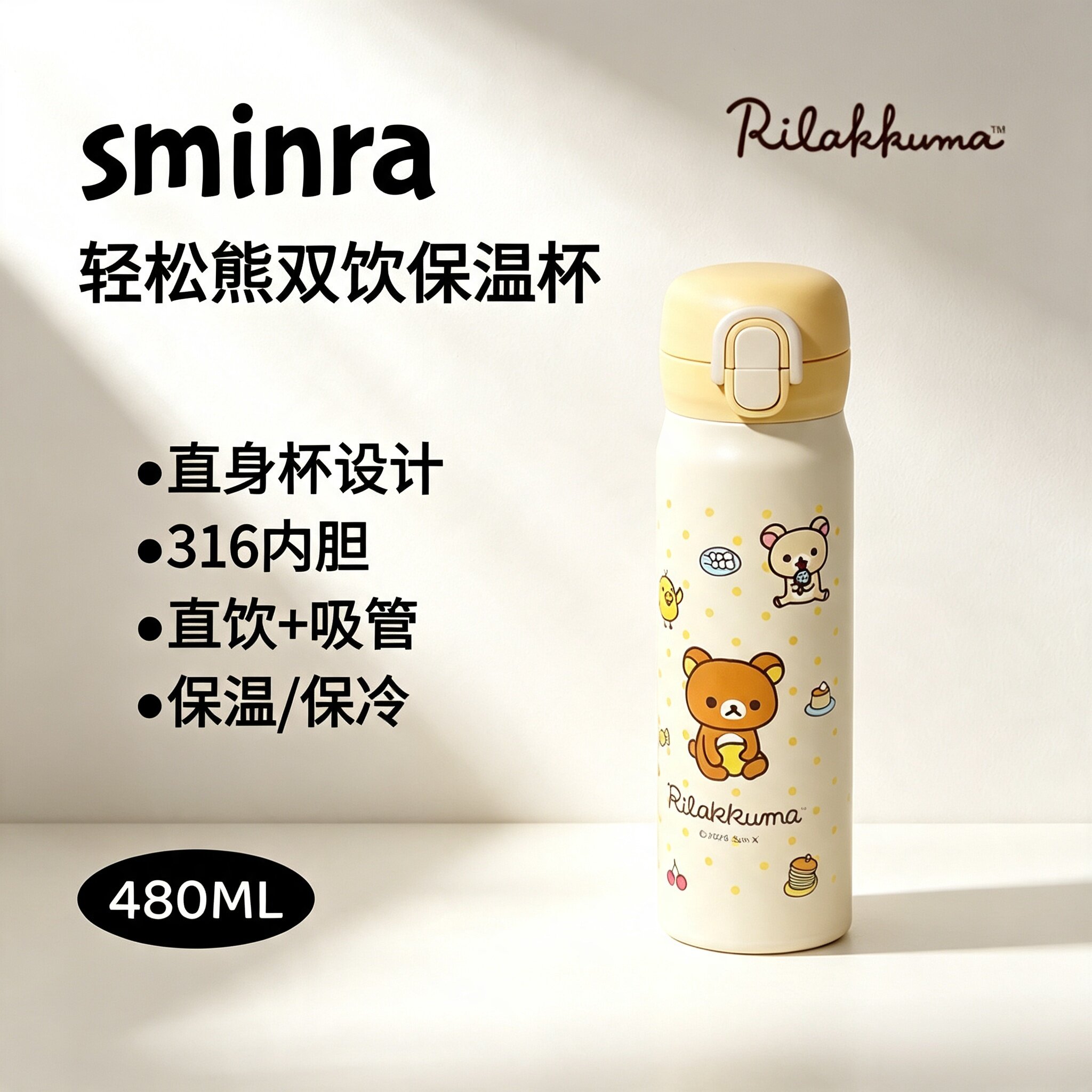 轻松熊正版吸管杯双饮设计高颜值保温杯学生便携直饮杯弹盖保冷杯