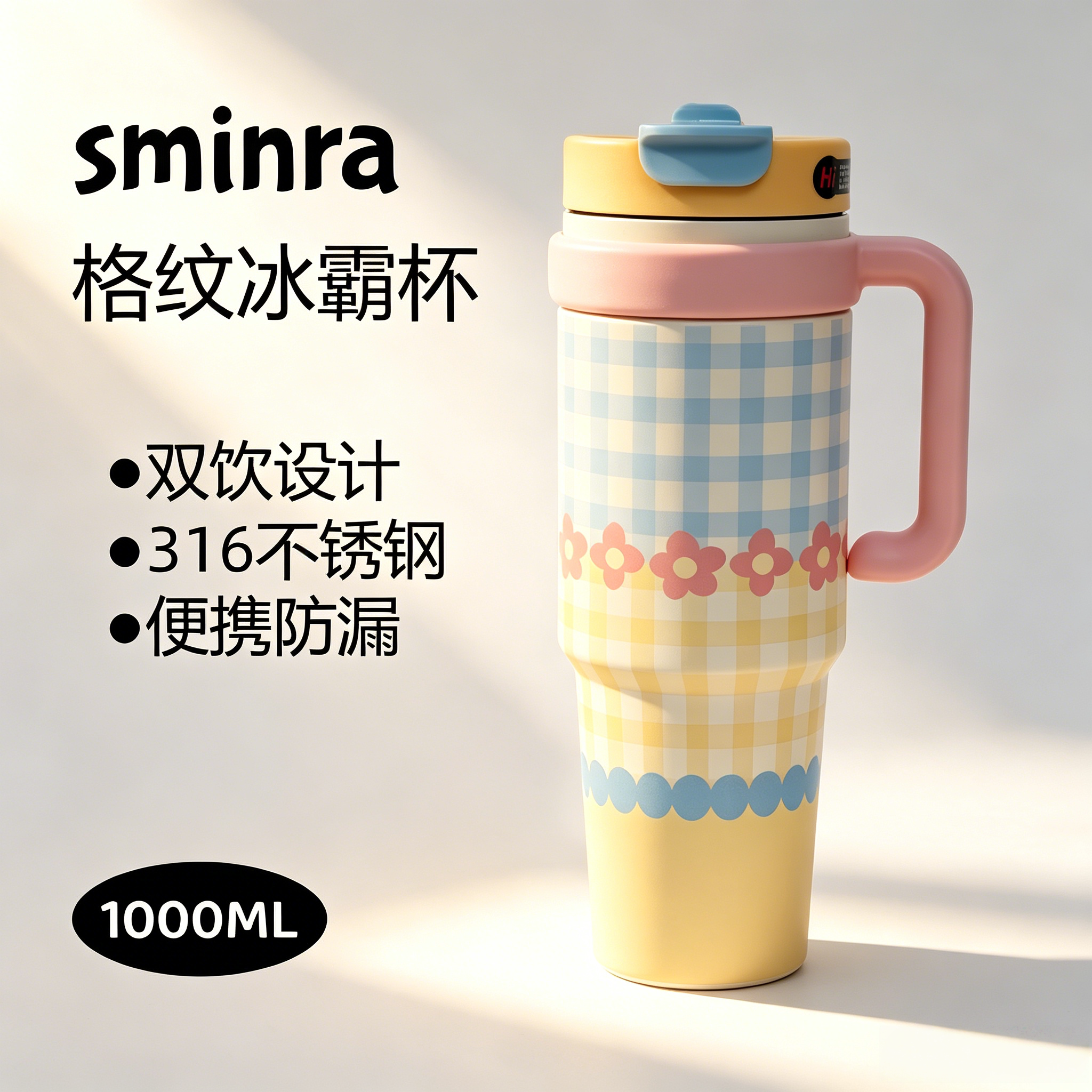 sminra格纹冰霸杯可爱高颜值大容量保温保冷杯便携防摔防漏吸管杯