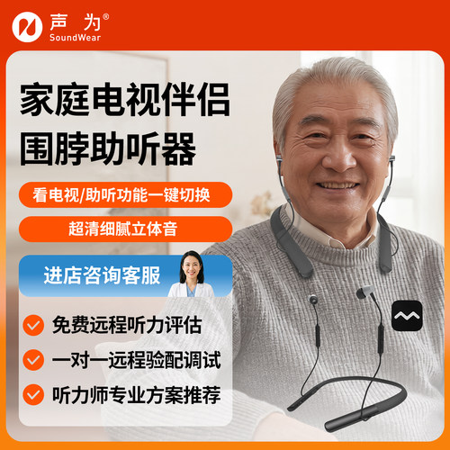 22年老国货丨声为专业助听器