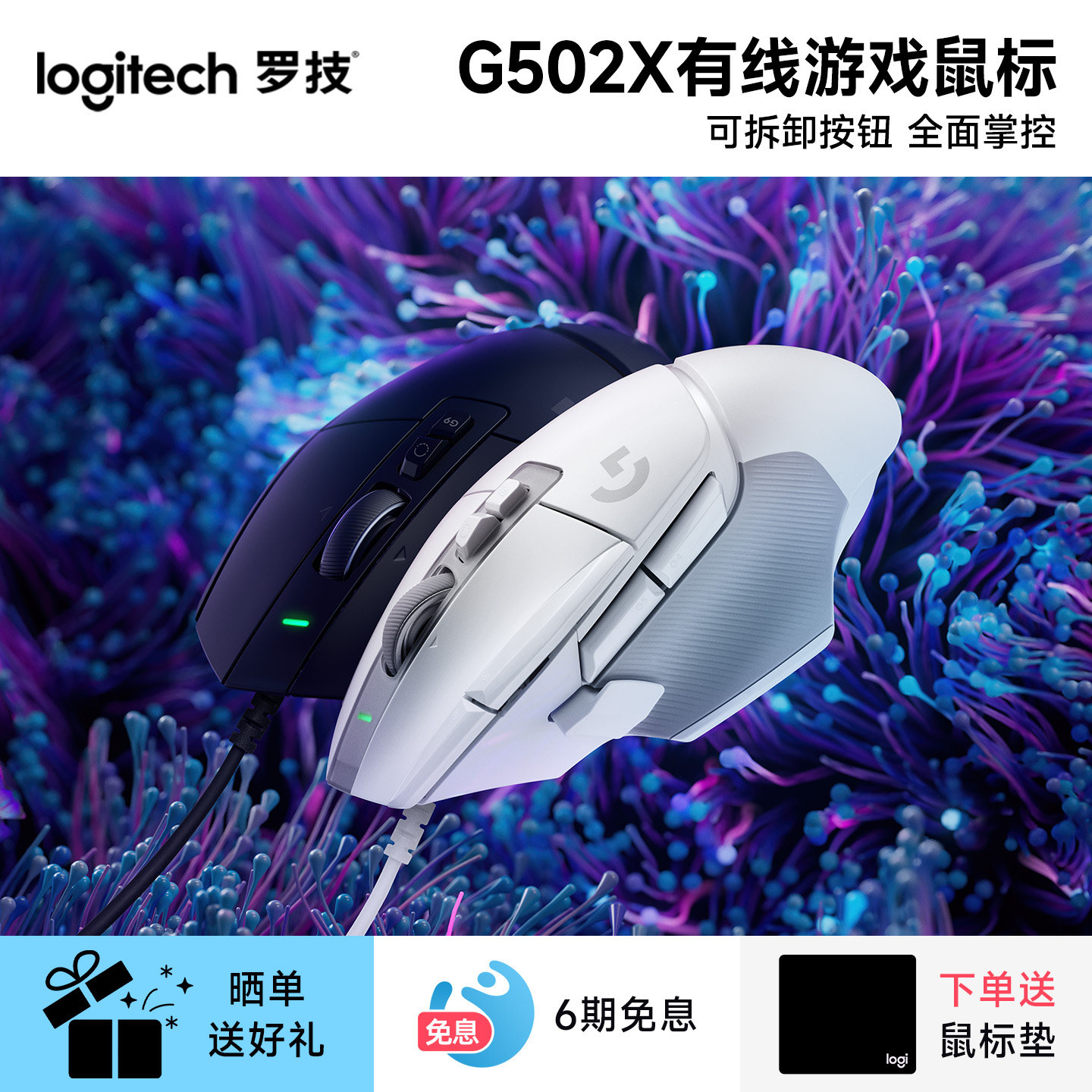 罗技G502 X鼠标混合微动机械有线电竞游戏笔记本电脑csgo吃鸡打瓦